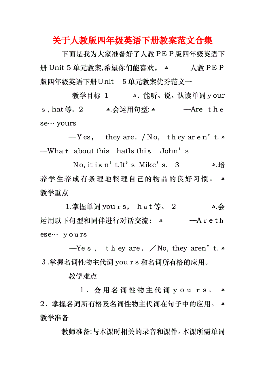 关于人教版四年级英语下册教案范文合集_第1页