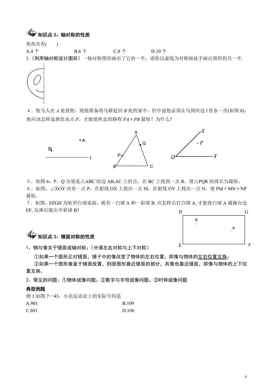 生活中的轴对称_第5页