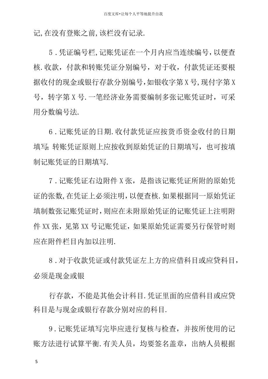 企业会计调查实习报告_第5页