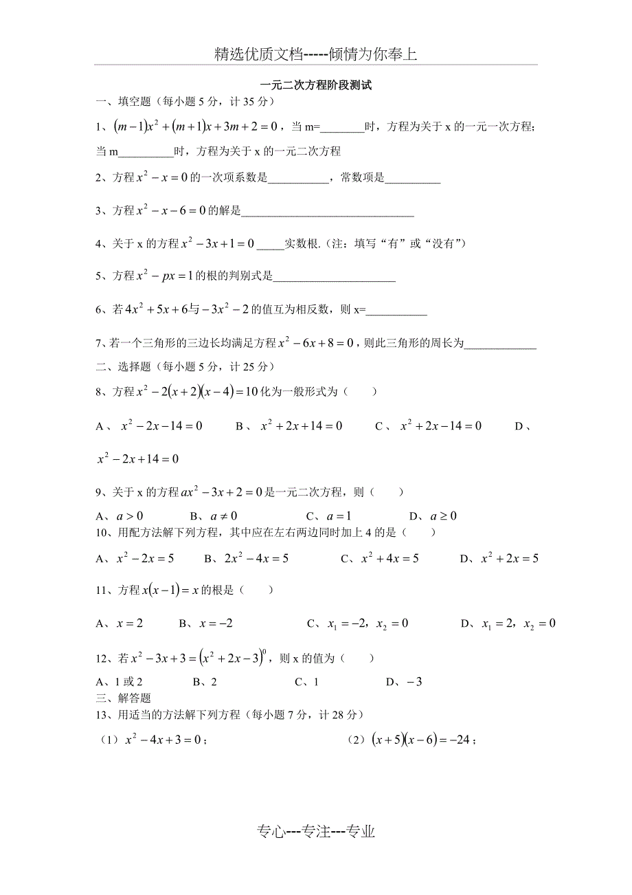 解一元二次方程练习题汇编_第3页