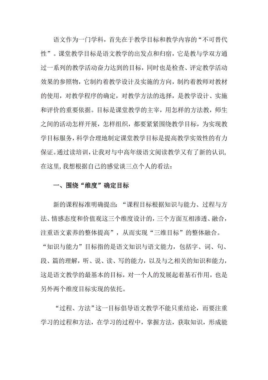 有关小学语文培训心得体会范文锦集六篇_第4页