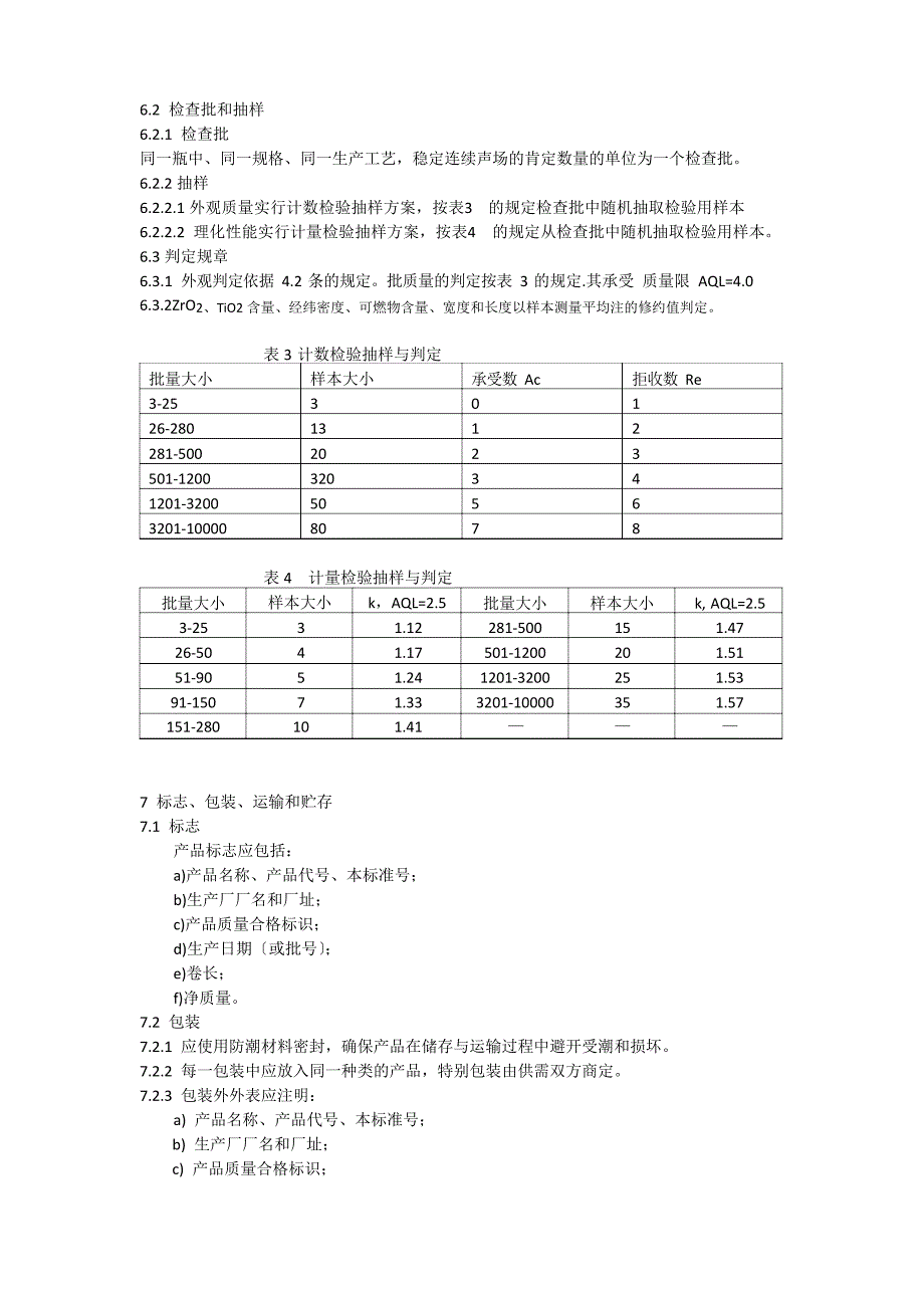 JCT8412023年耐碱玻璃纤维网布_第4页