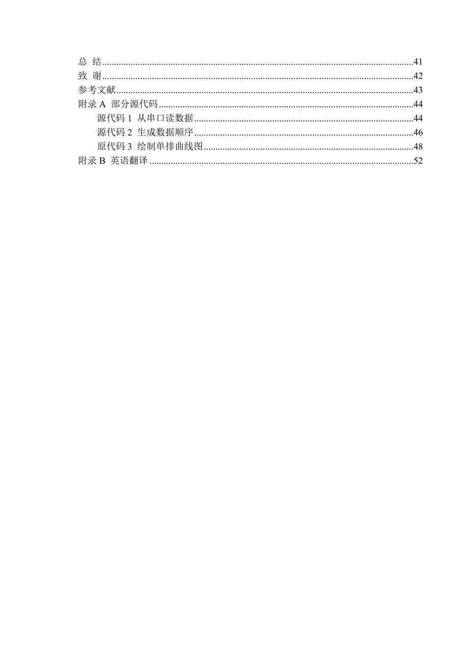 重钢焦化厂焦炉横排温度管理系统_第5页