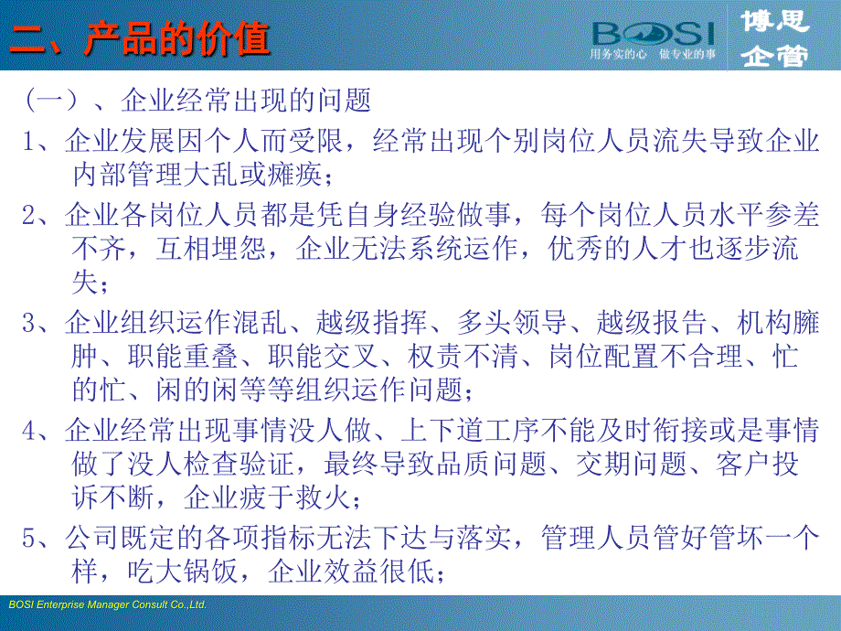 高效运营团队咨询产品项目_第3页