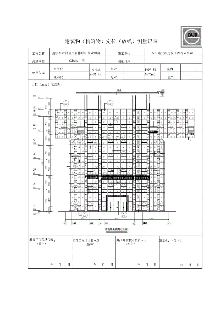 幕墙工程定位测量记录_第2页