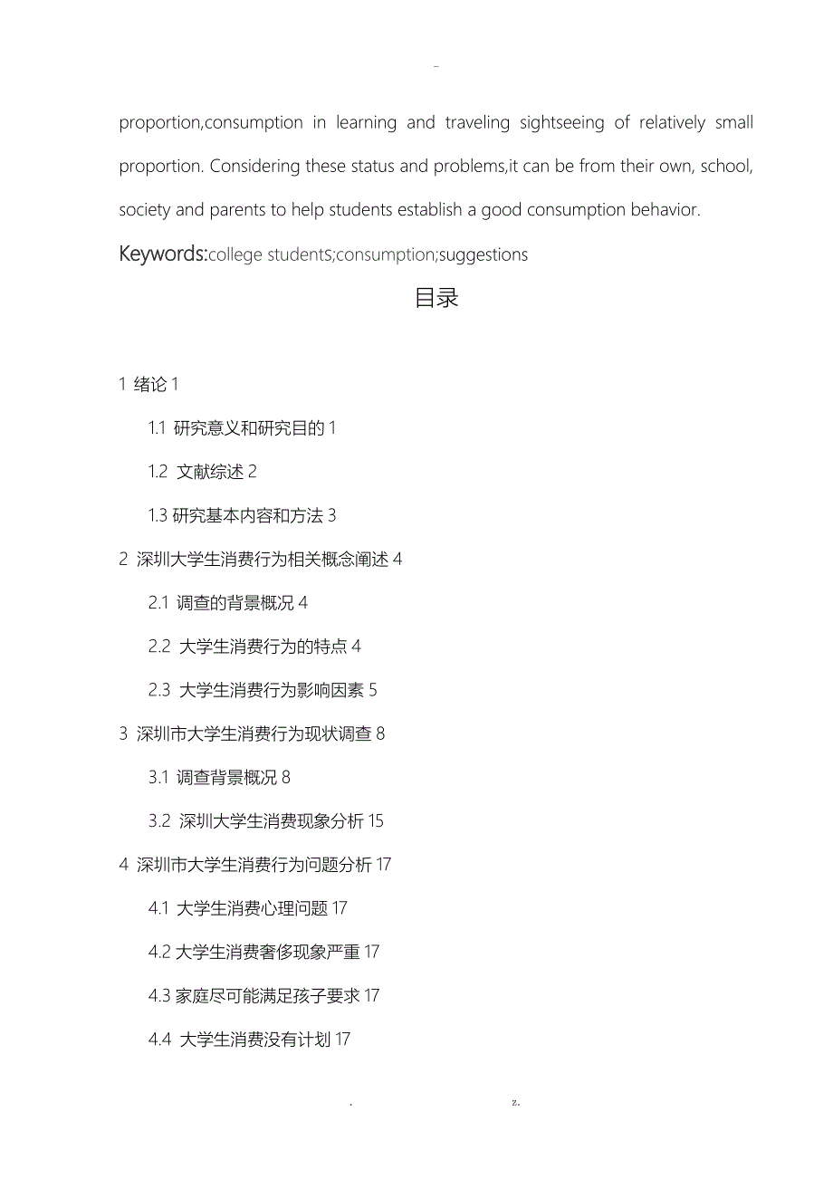 深圳市大学生消费行为现状及对策研究报告_第2页