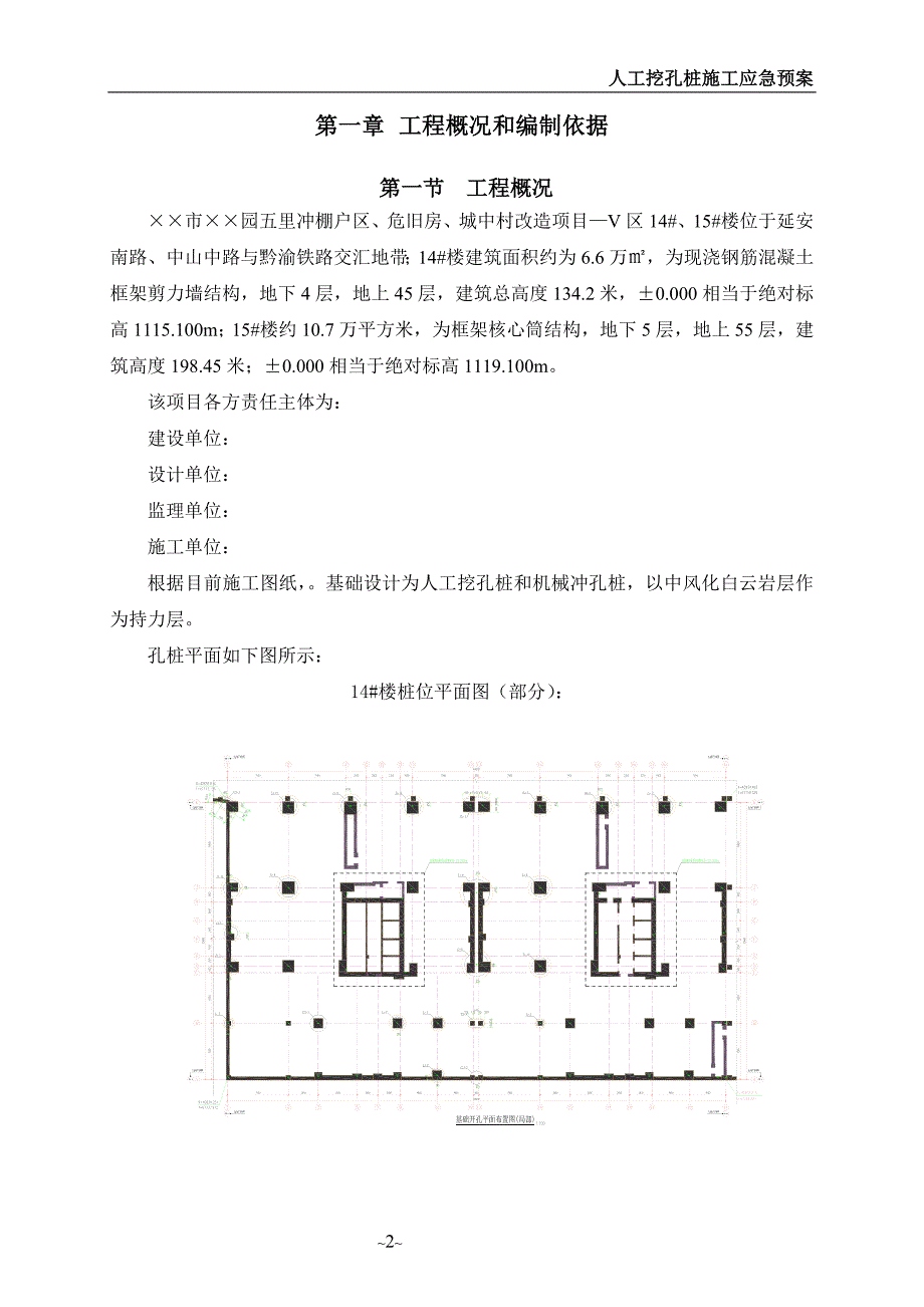 人工挖孔桩施工应急预案范本_第2页