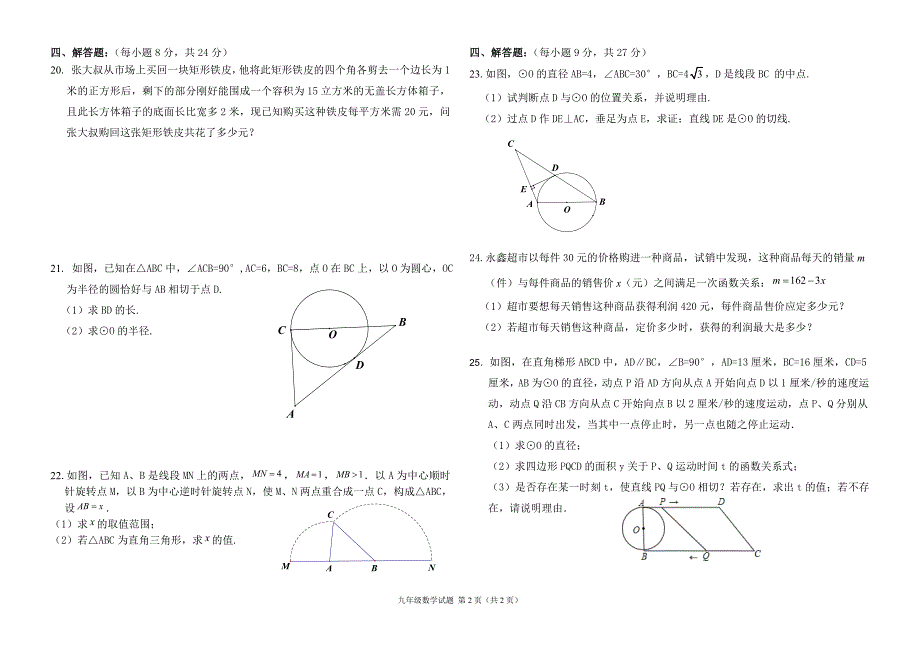 14秋九年级期中数学试题_第2页