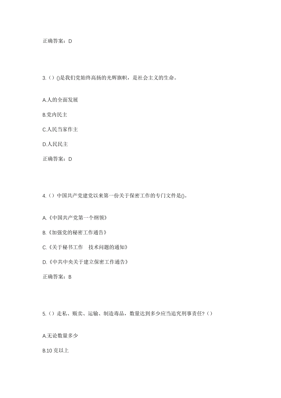 2023年山西省晋中市榆次区修文镇郭村村社区工作人员考试模拟题含答案_第2页