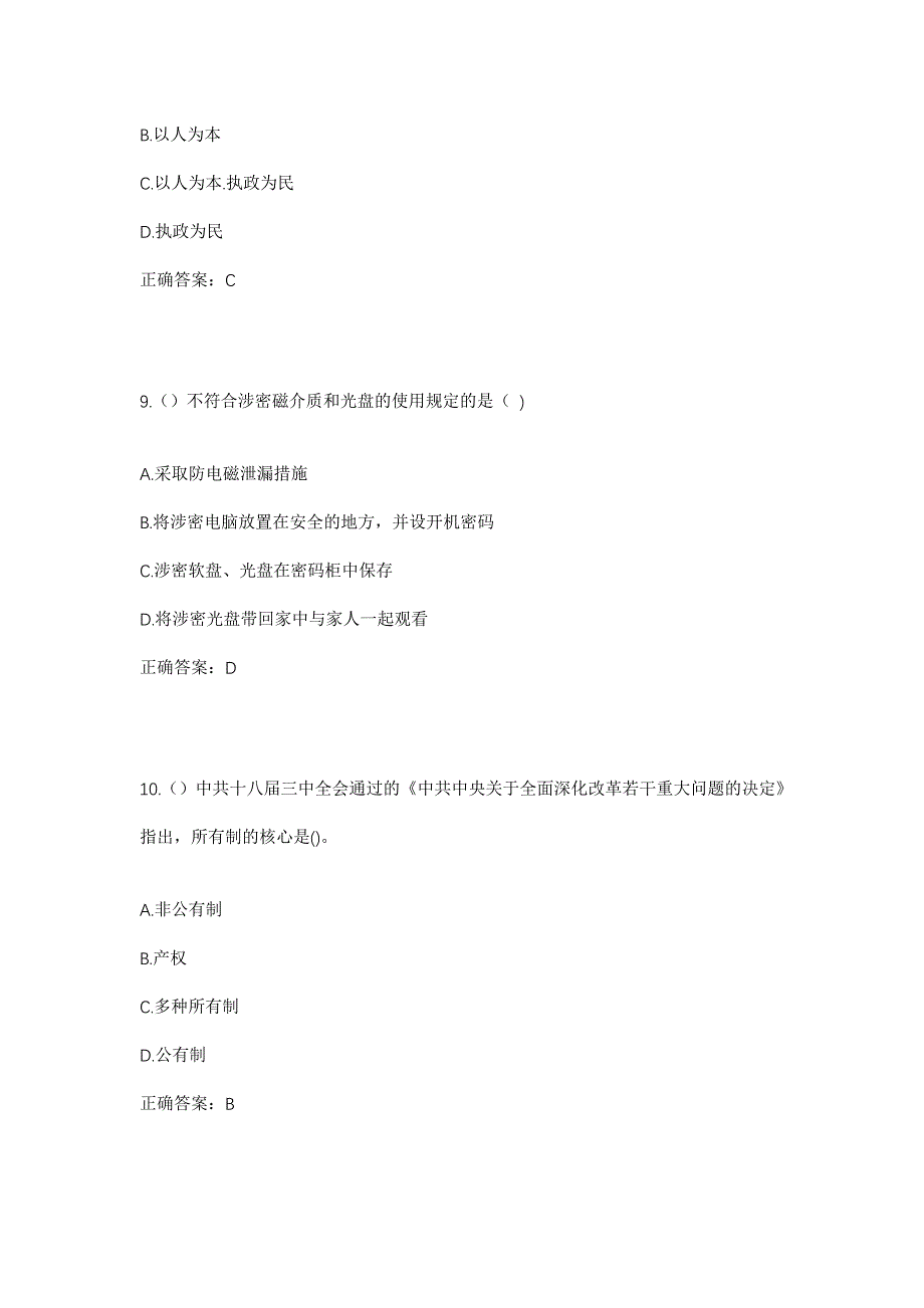 2023年山西省晋中市榆次区修文镇郭村村社区工作人员考试模拟题含答案_第4页