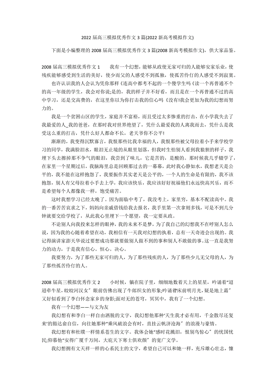 2022届高三模拟优秀作文3篇(2022新高考模拟作文)_第1页