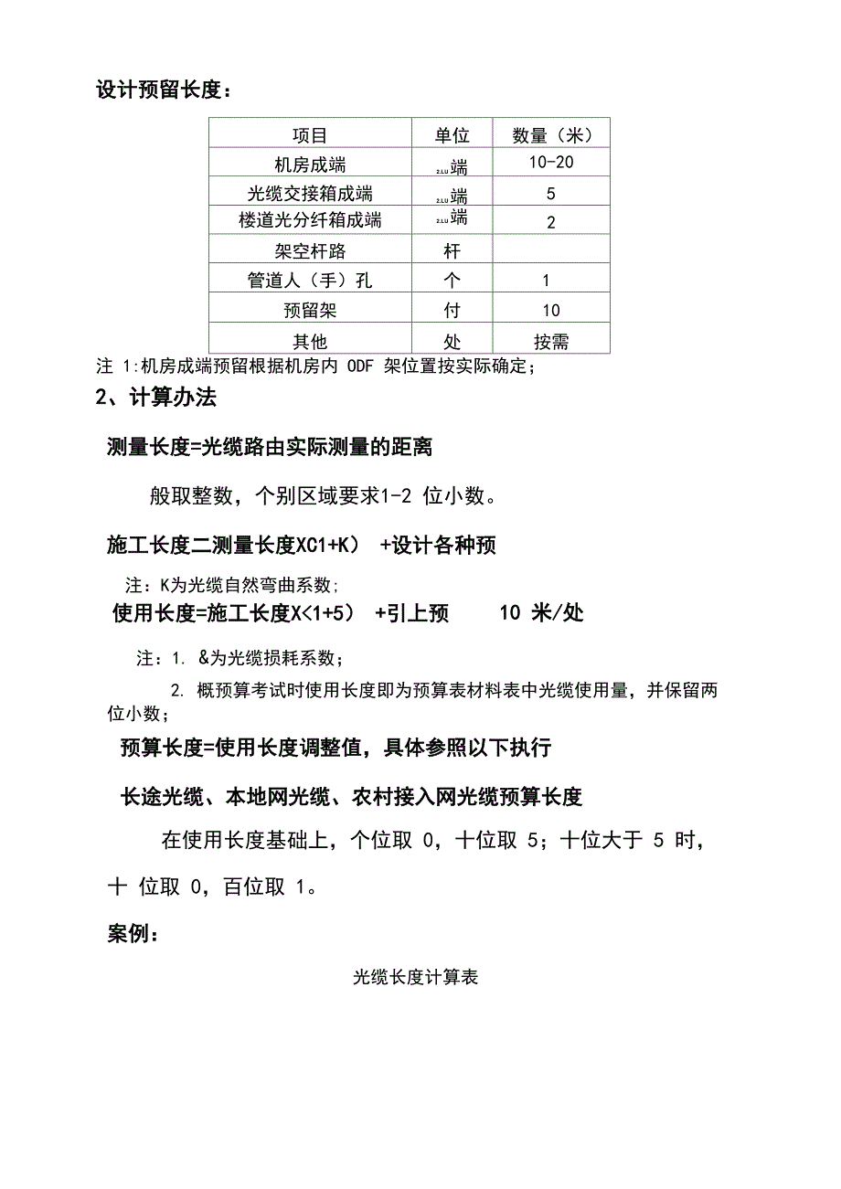 光缆长度计算办法_第3页