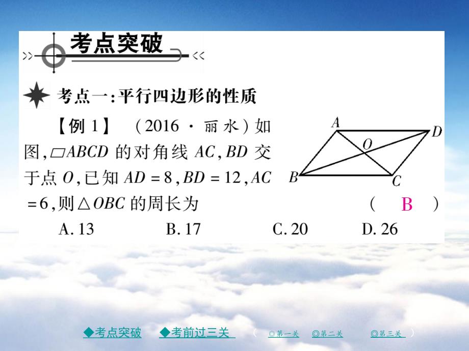 八年级数学下册第六章平行四边形回顾与思考习题课件新版北师大版_第3页