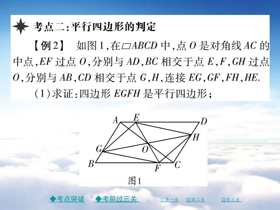 八年级数学下册第六章平行四边形回顾与思考习题课件新版北师大版_第4页