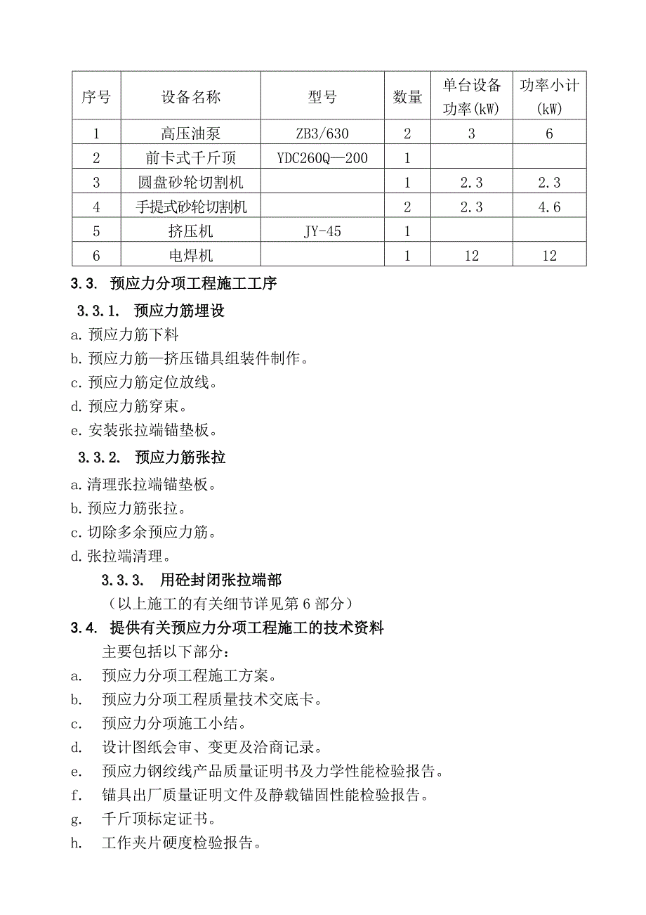 广州某综合体育馆预应力施工方案_第2页