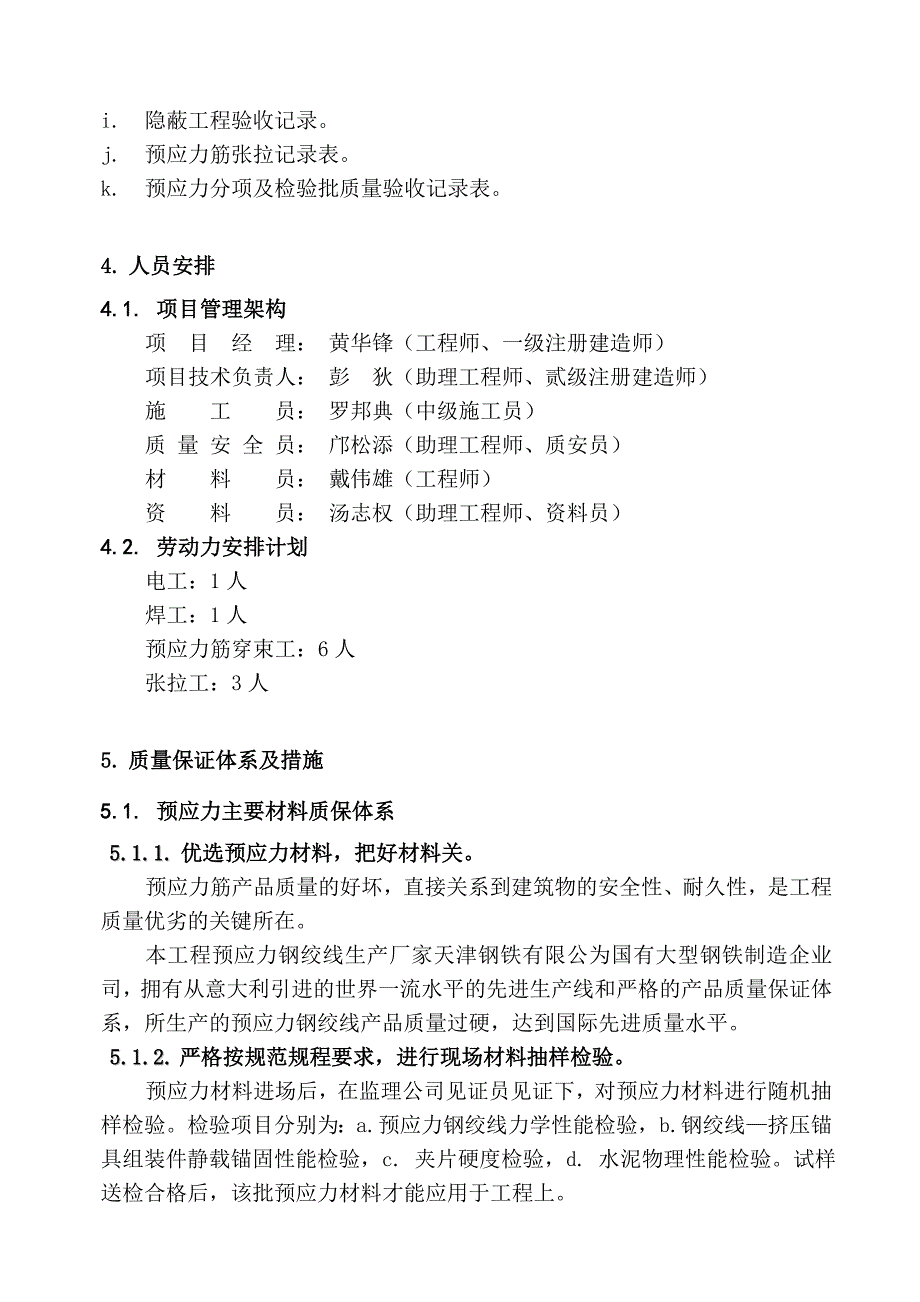 广州某综合体育馆预应力施工方案_第3页