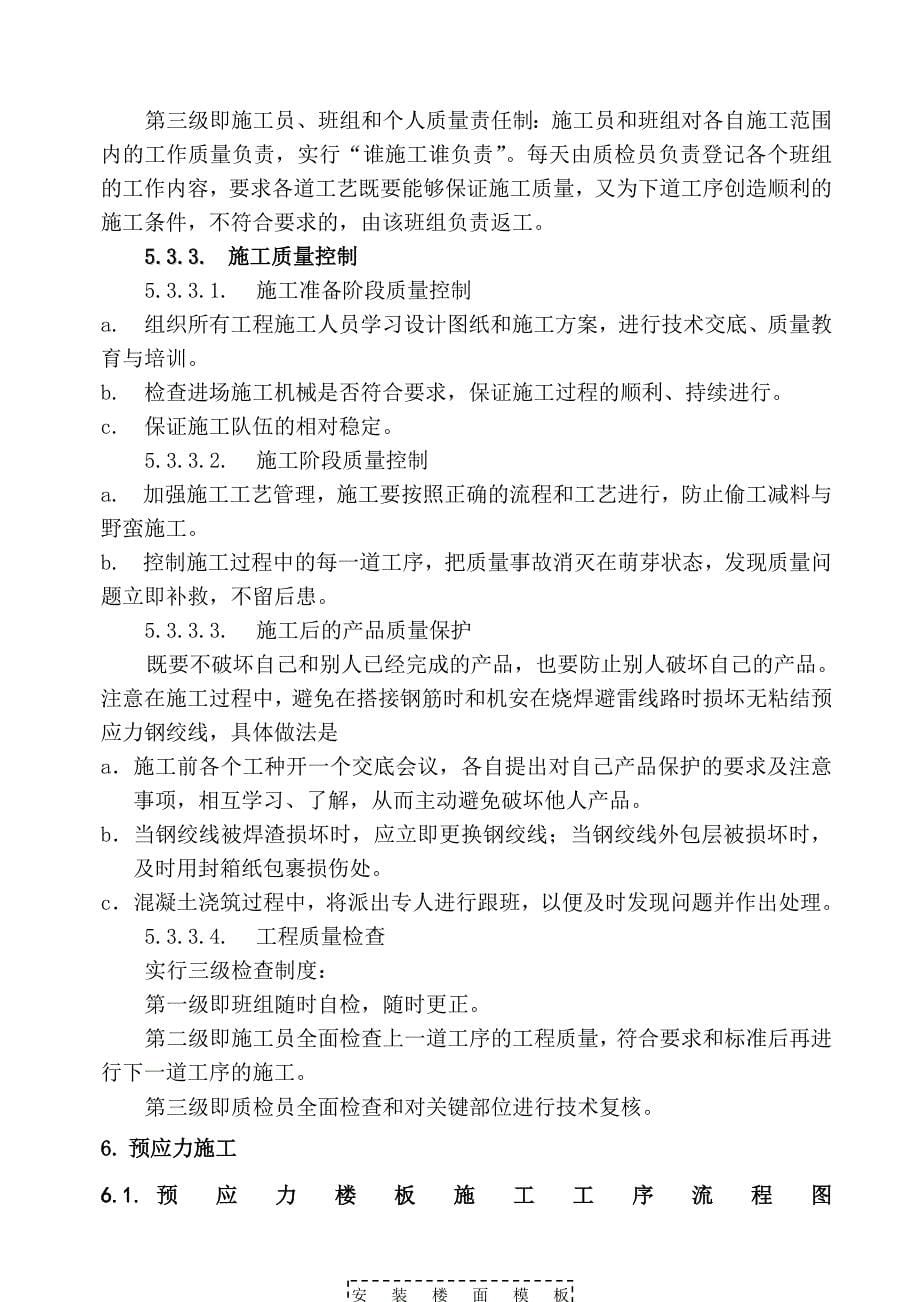广州某综合体育馆预应力施工方案_第5页
