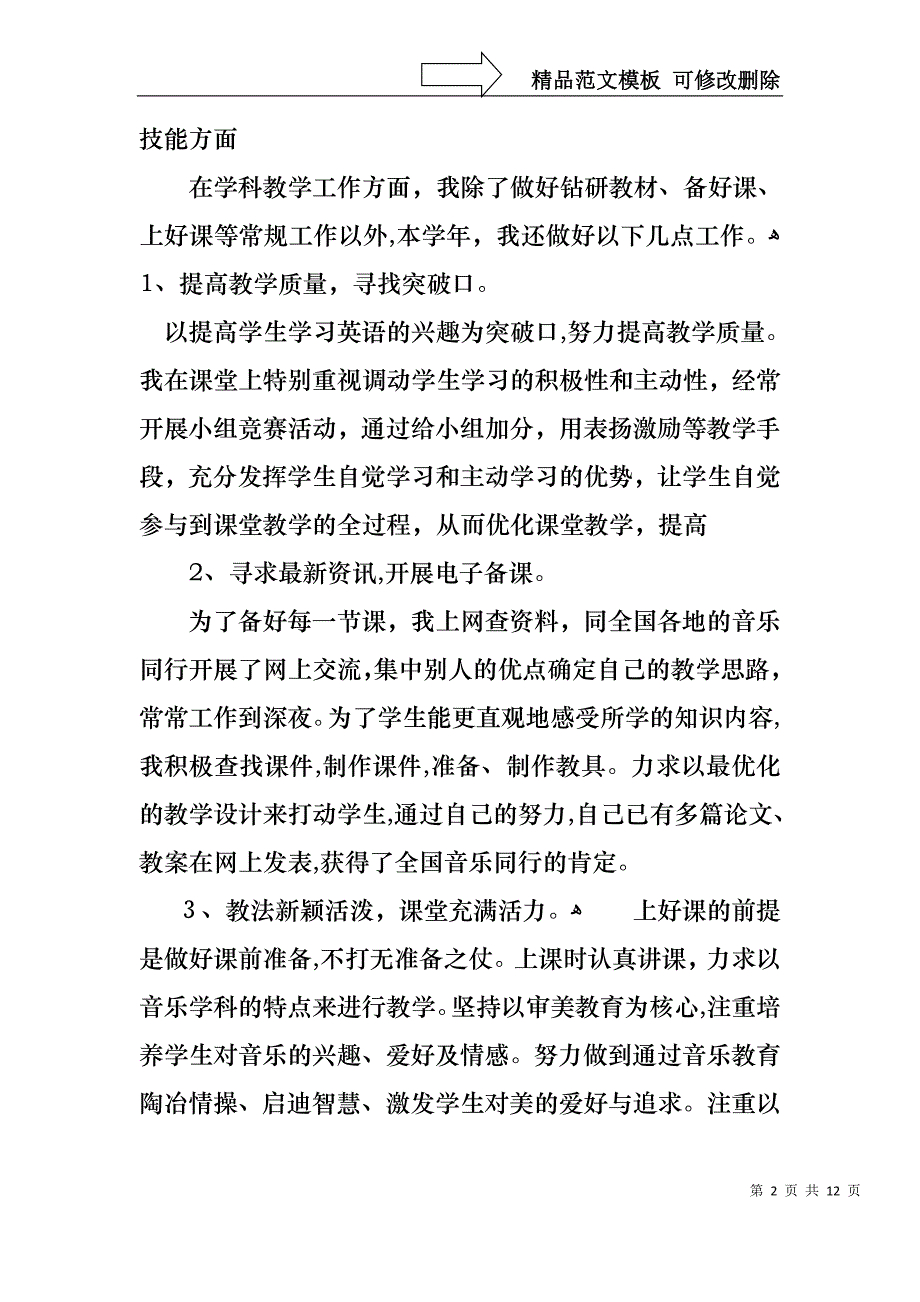 教师个人教学述职报告三篇_第2页