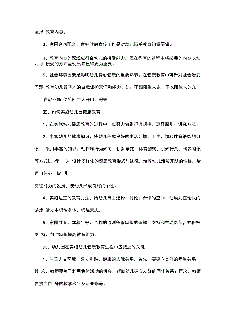 幼儿园心理健康六个一开展情况总结_第3页