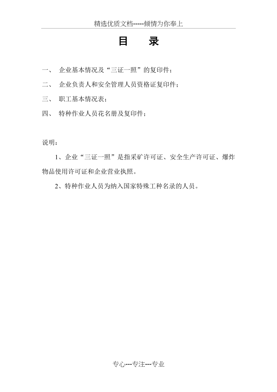 非煤矿山企业安全标准化管理台帐(浙江省)(共59页)_第3页