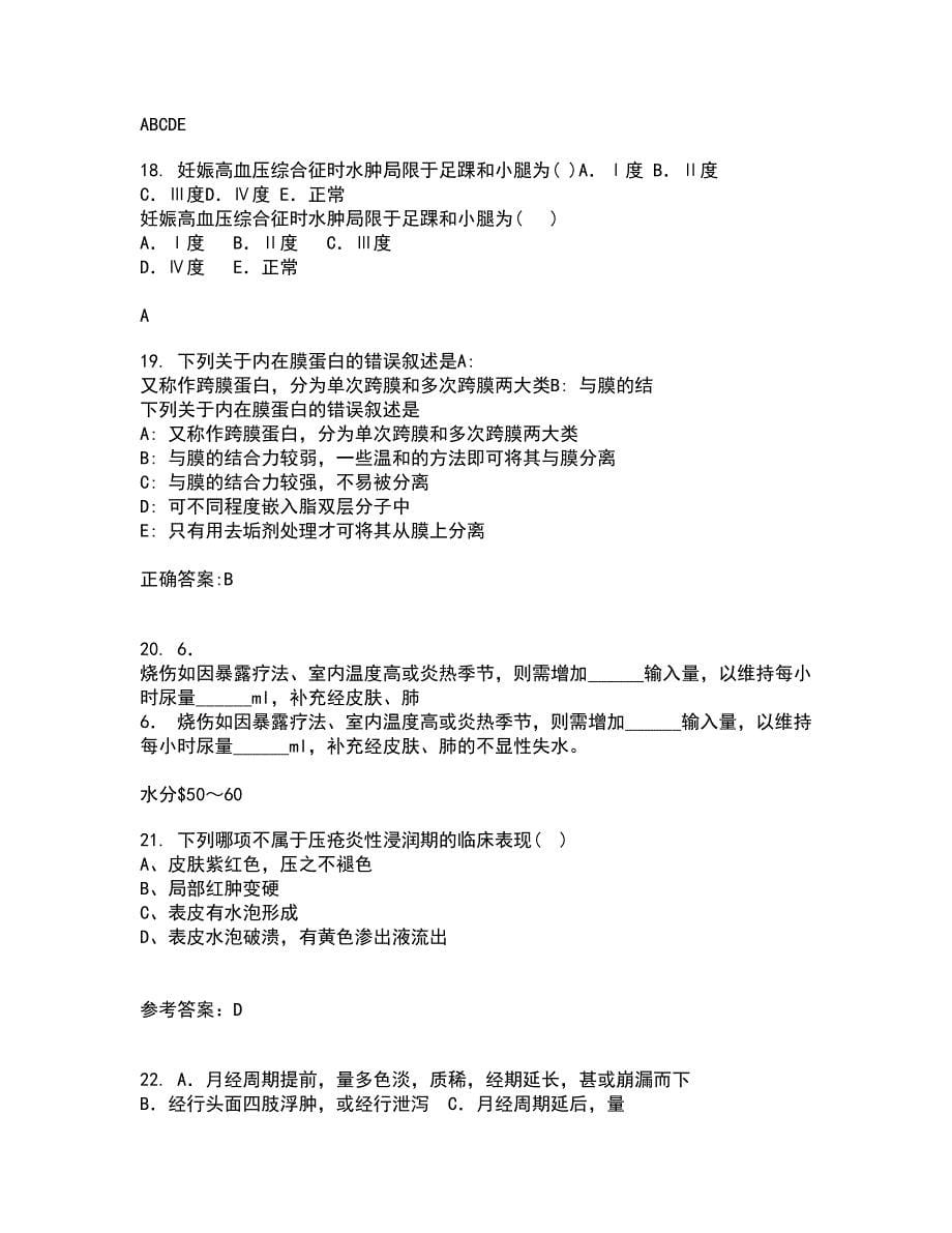 中国医科大学21春《传染病护理学》在线作业三满分答案23_第5页