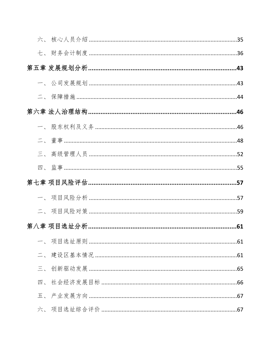 山东关于成立高分子泡沫塑料公司可行性研究报告(DOC 85页)_第4页