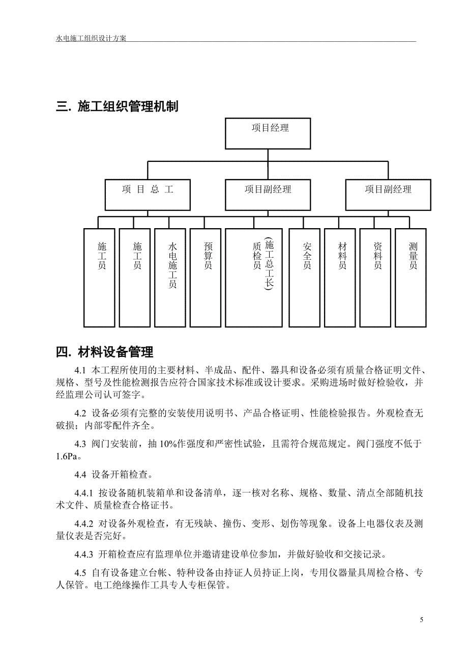 广西某小高层综合楼装修改造项目水电施工组织设计_第5页