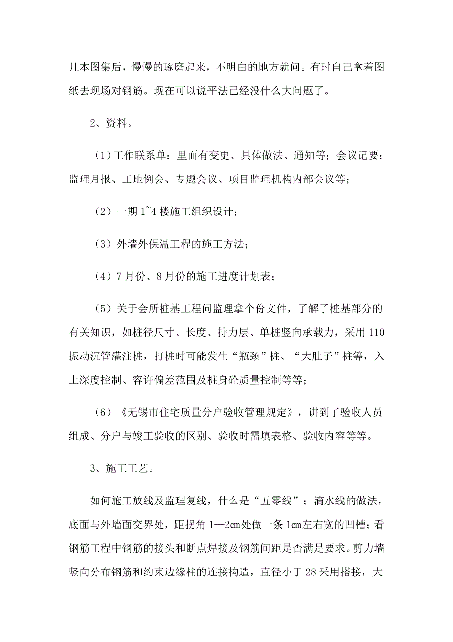 2023年建筑工程实习心得体会_第4页