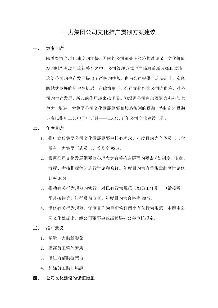 九略一力集团公司企业文化推广专题方案_第2页