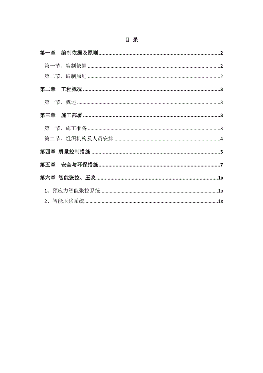 30m预制梁张拉施工方案【整理版施工方案】_第1页