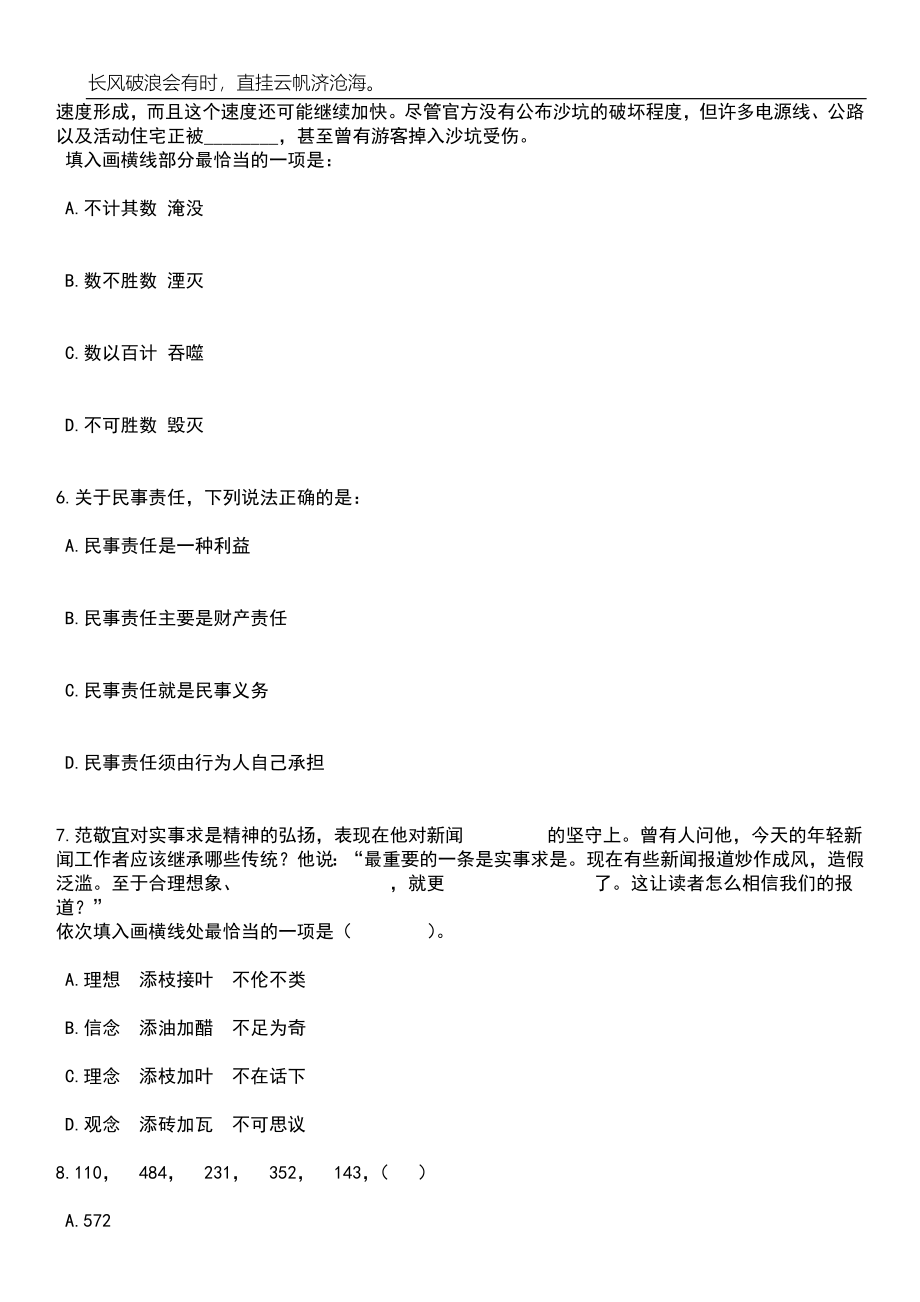 2023年06月河南郑州大学医学科学院万香波课题组科研助理招考聘用笔试题库含答案详解析_第3页