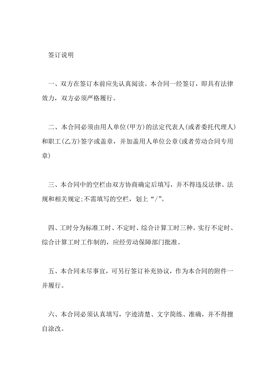 内科医师劳动合同_第2页