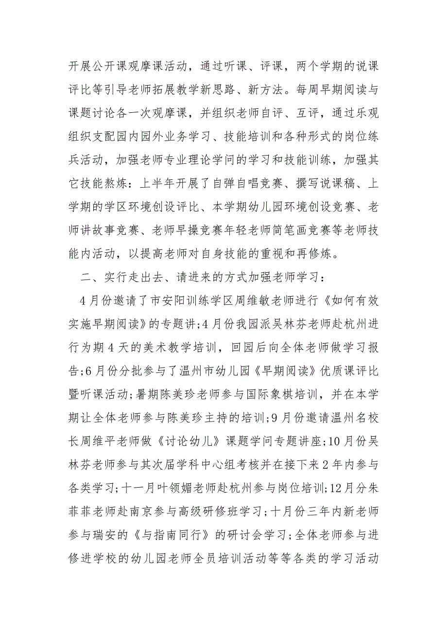 幼儿园教师个人培训总结_第4页