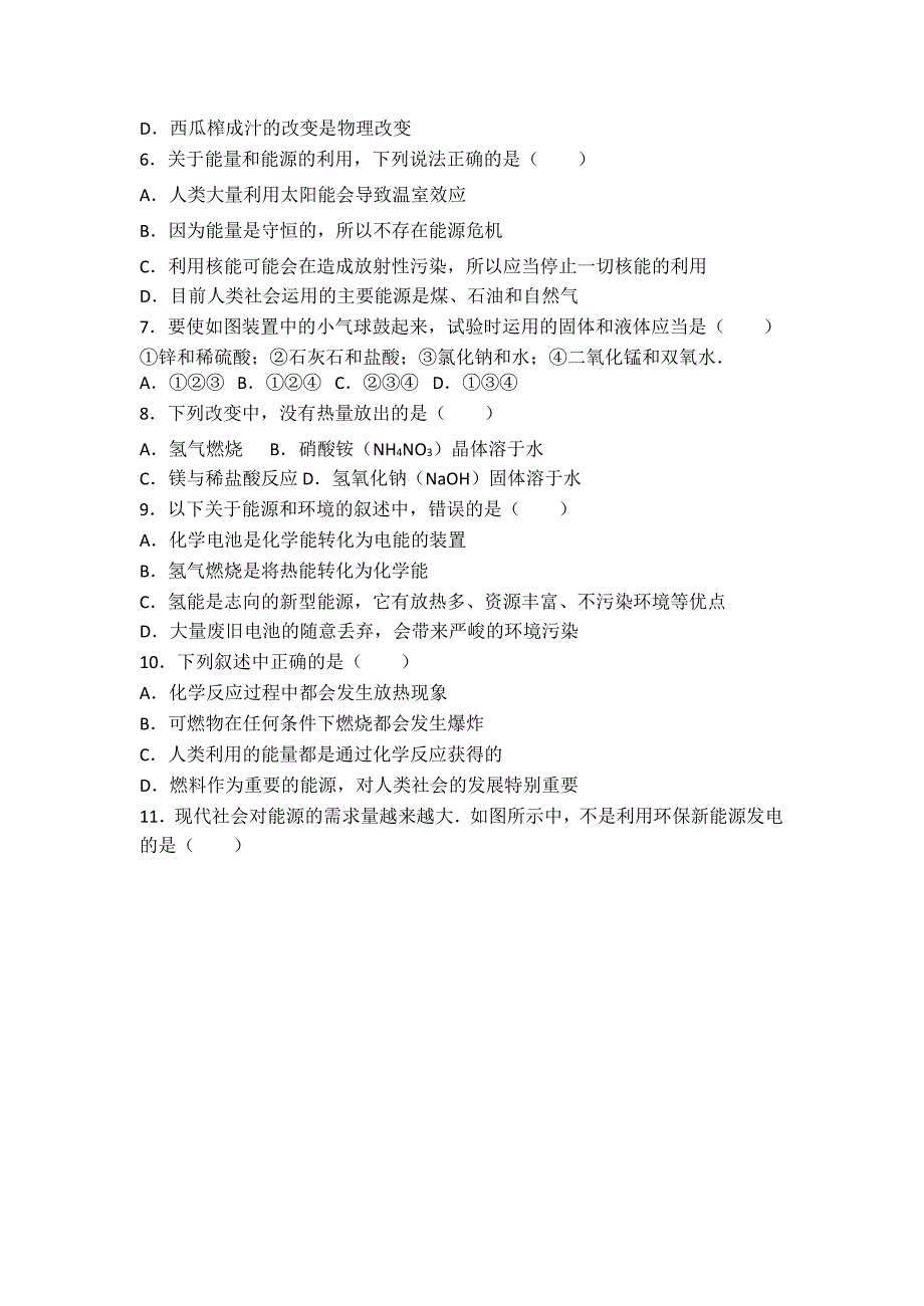 鲁教新版九年级化学第十一章第一节尖子生题（word有答案）_第2页