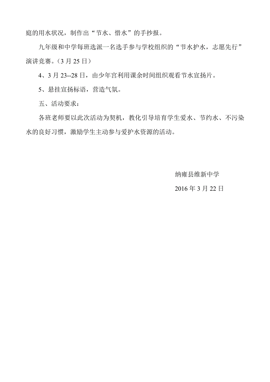 维新中学“世界水日”“中国水周”宣传活动方案_第2页