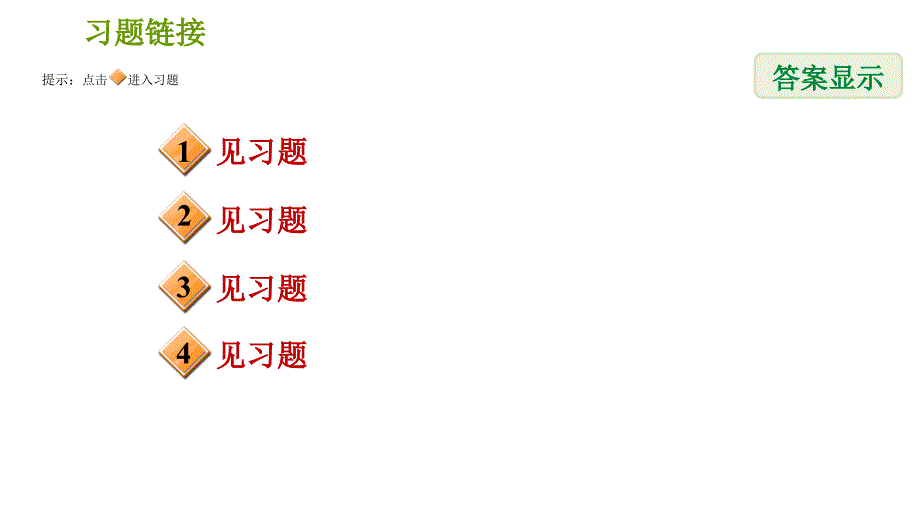 人教版九年级上册数学课件 期末提分练案 5.2 技巧训练 旋转问题中作辅助线的技巧_第2页