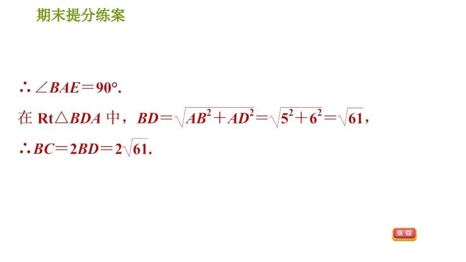 人教版九年级上册数学课件 期末提分练案 5.2 技巧训练 旋转问题中作辅助线的技巧_第5页