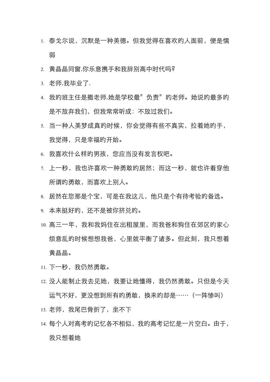 电影《青春派》全部经典台词_第1页