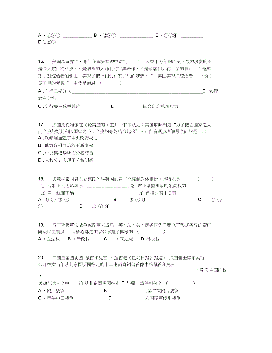 2019学年江苏清江中学高一上期中历史试卷【含答案及解析】_第4页