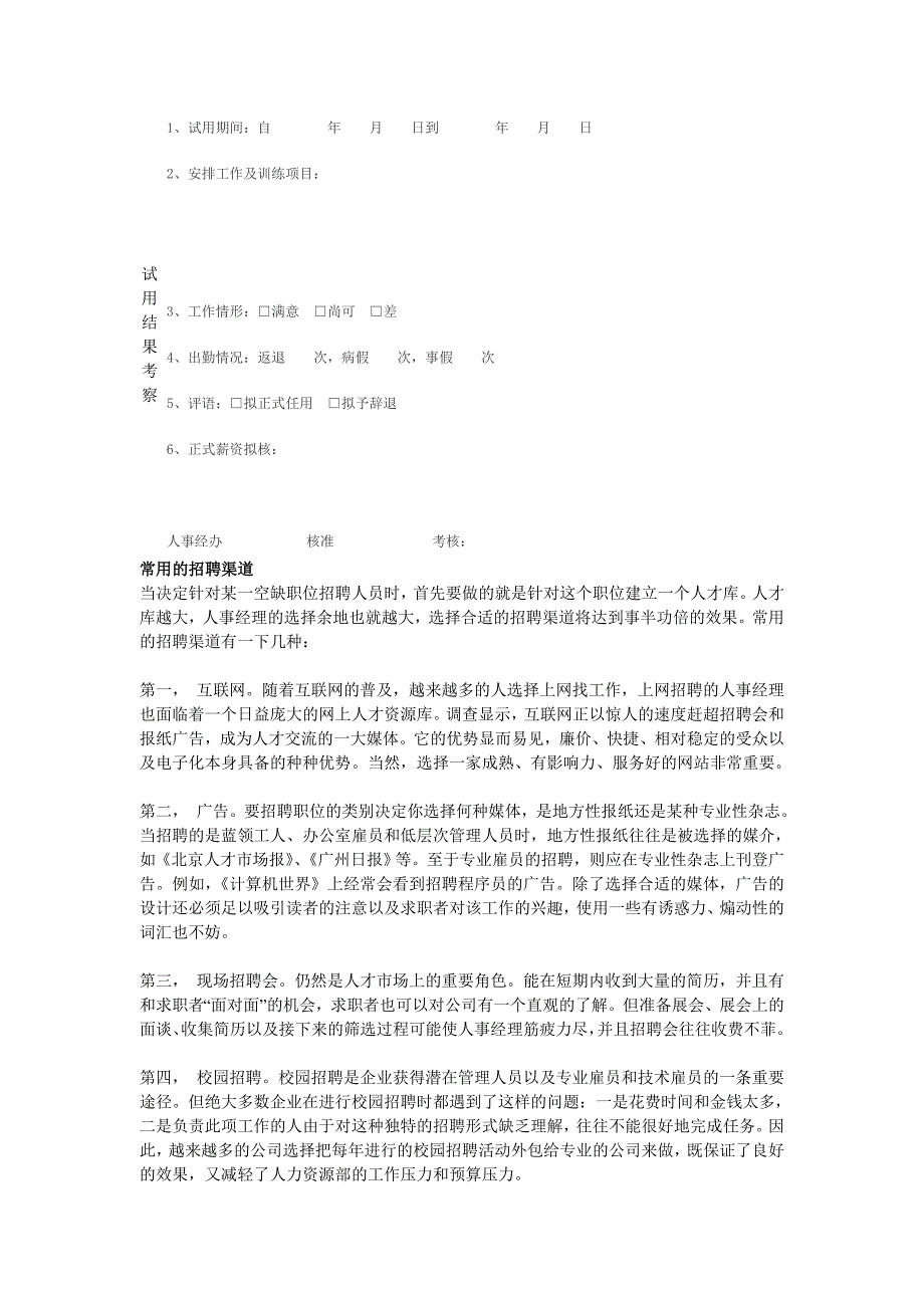 公司招聘面试技巧_第4页