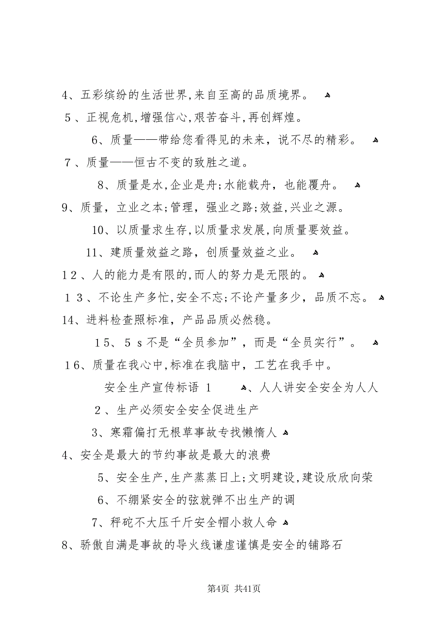 质量环保安全生产宣传标语2_第4页