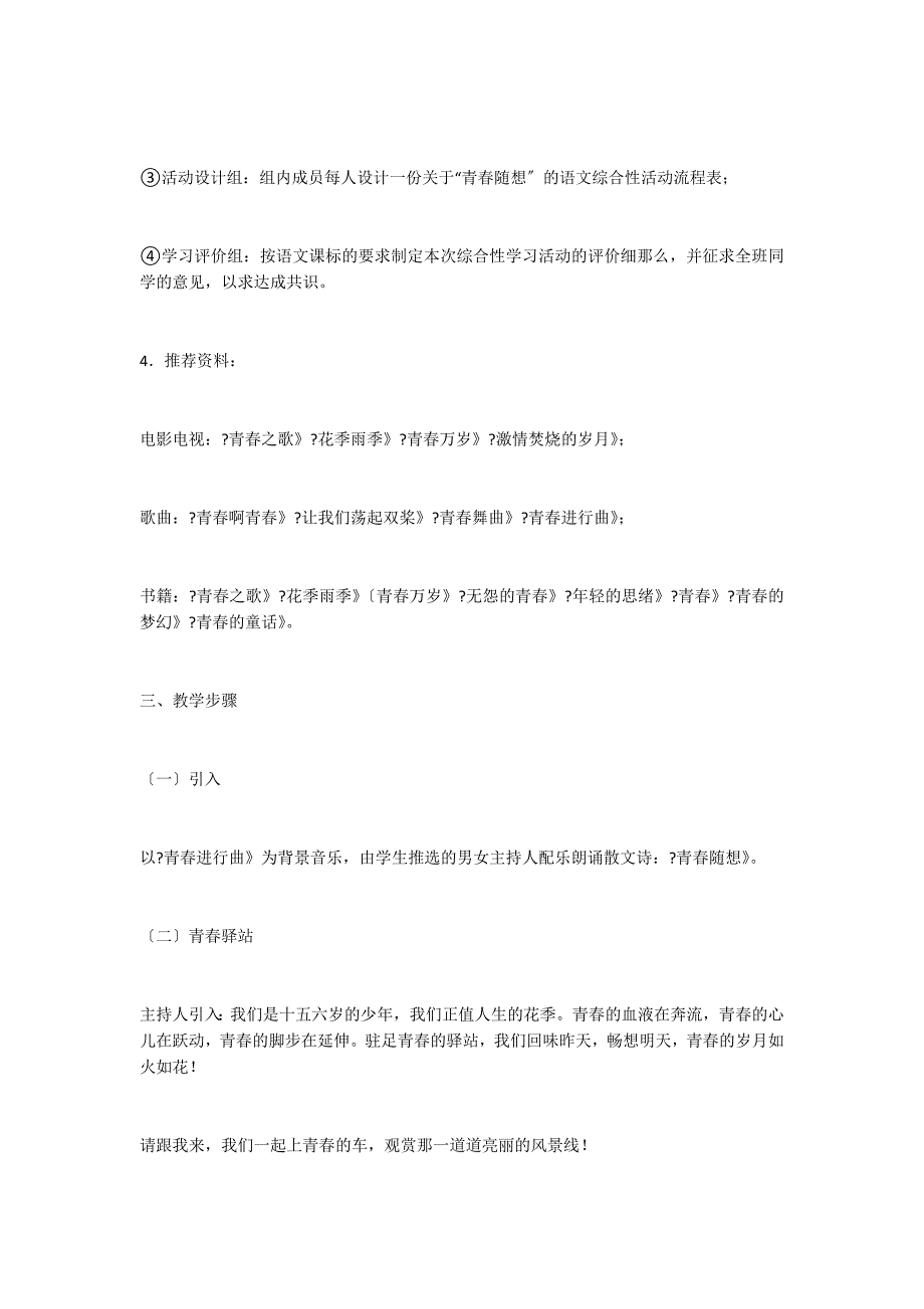 人教版九年级语文上册第三单元综合实践：青春随想_第2页