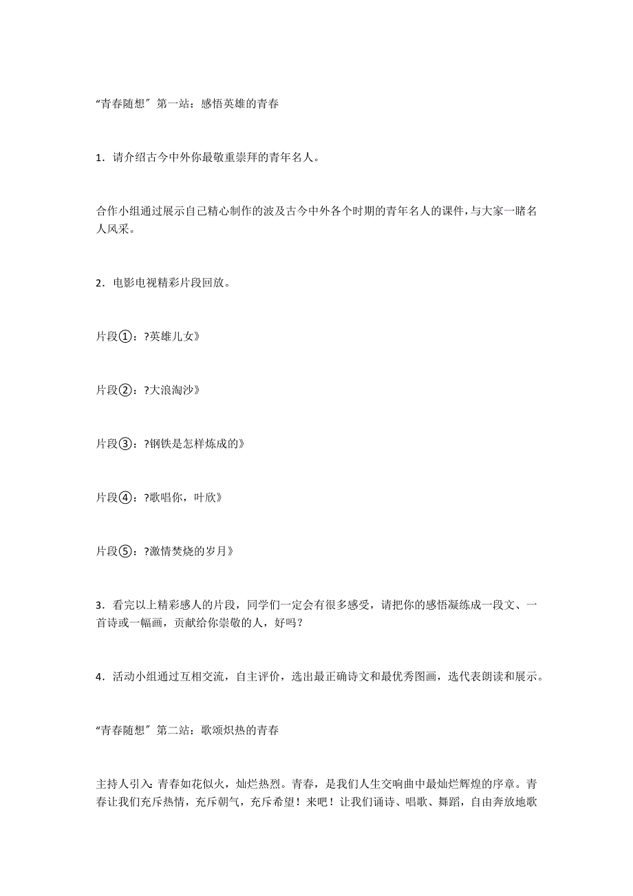 人教版九年级语文上册第三单元综合实践：青春随想_第3页