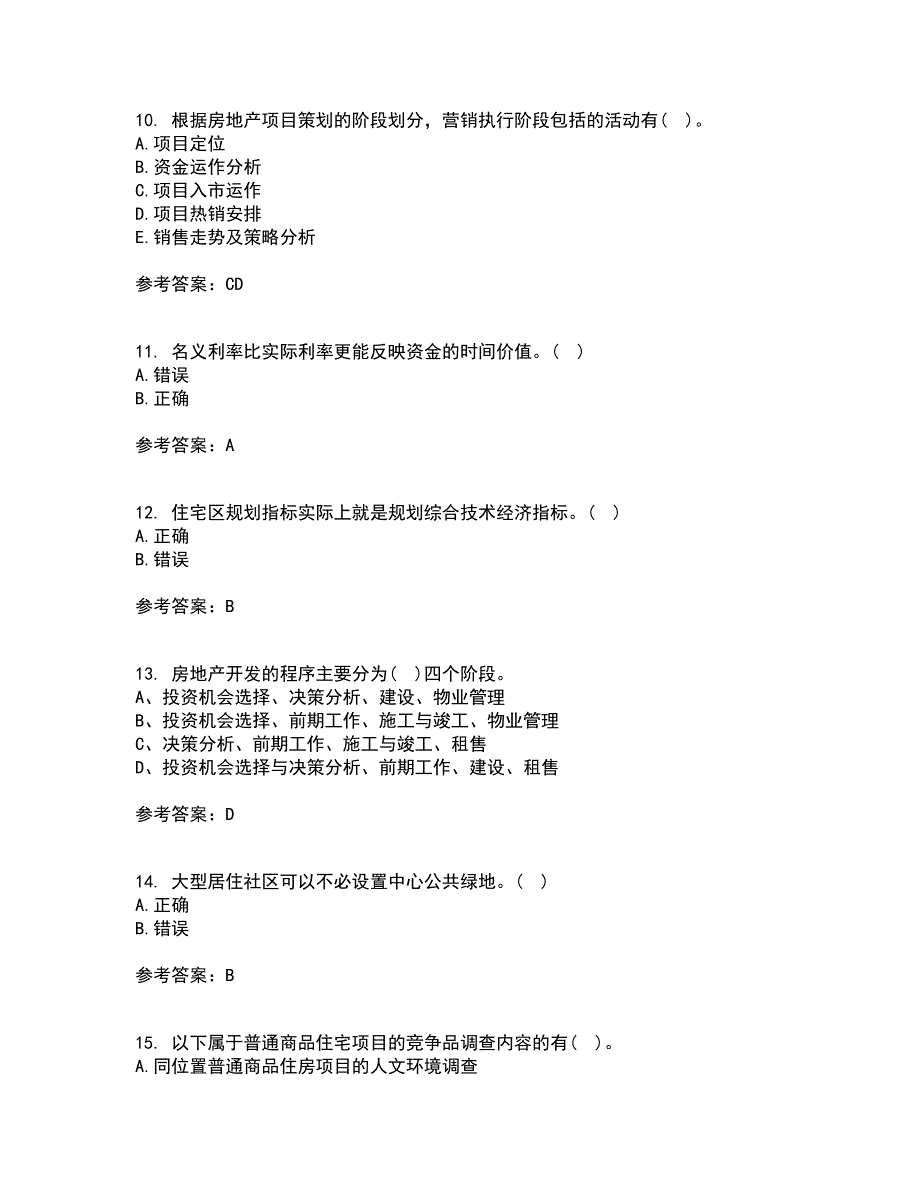 大连理工大学21秋《房地产开发与经营》在线作业二答案参考59_第3页