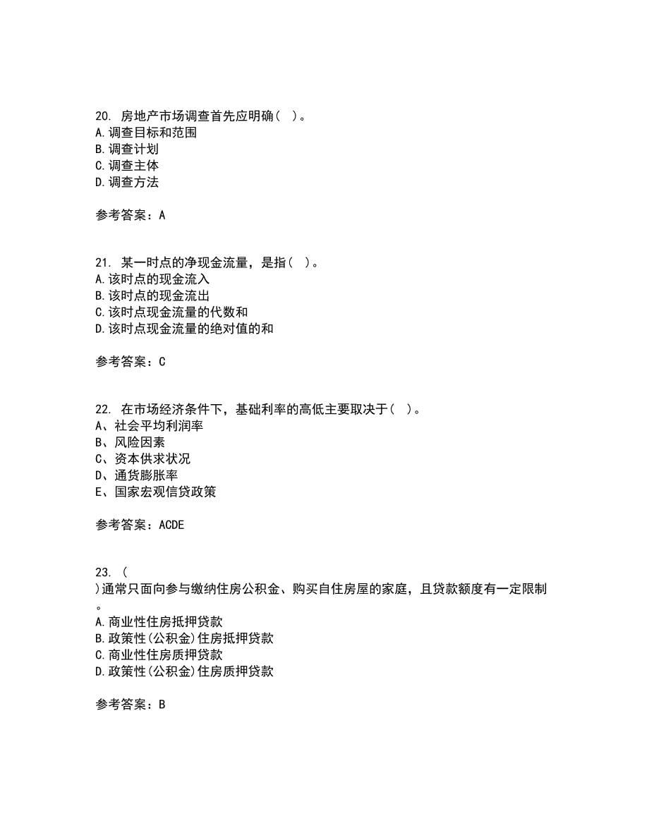 大连理工大学21秋《房地产开发与经营》在线作业二答案参考59_第5页