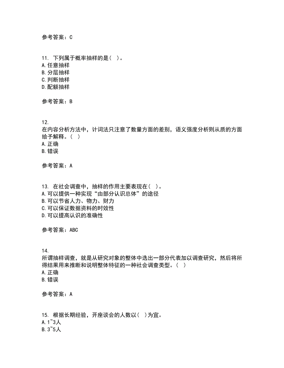 东北大学21秋《社会调查研究方法》平时作业一参考答案45_第3页