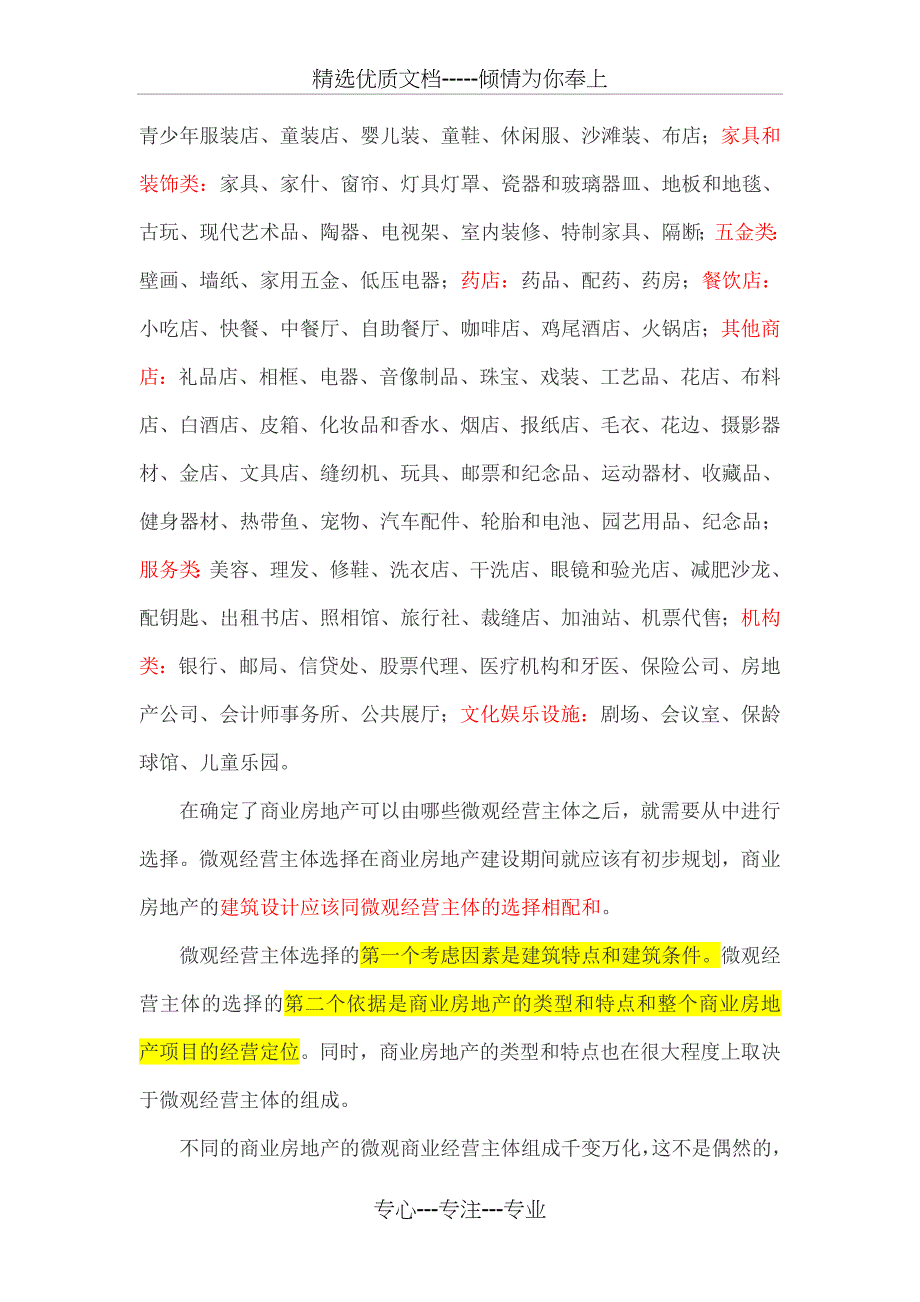 商业地产招商管理要诀_第2页