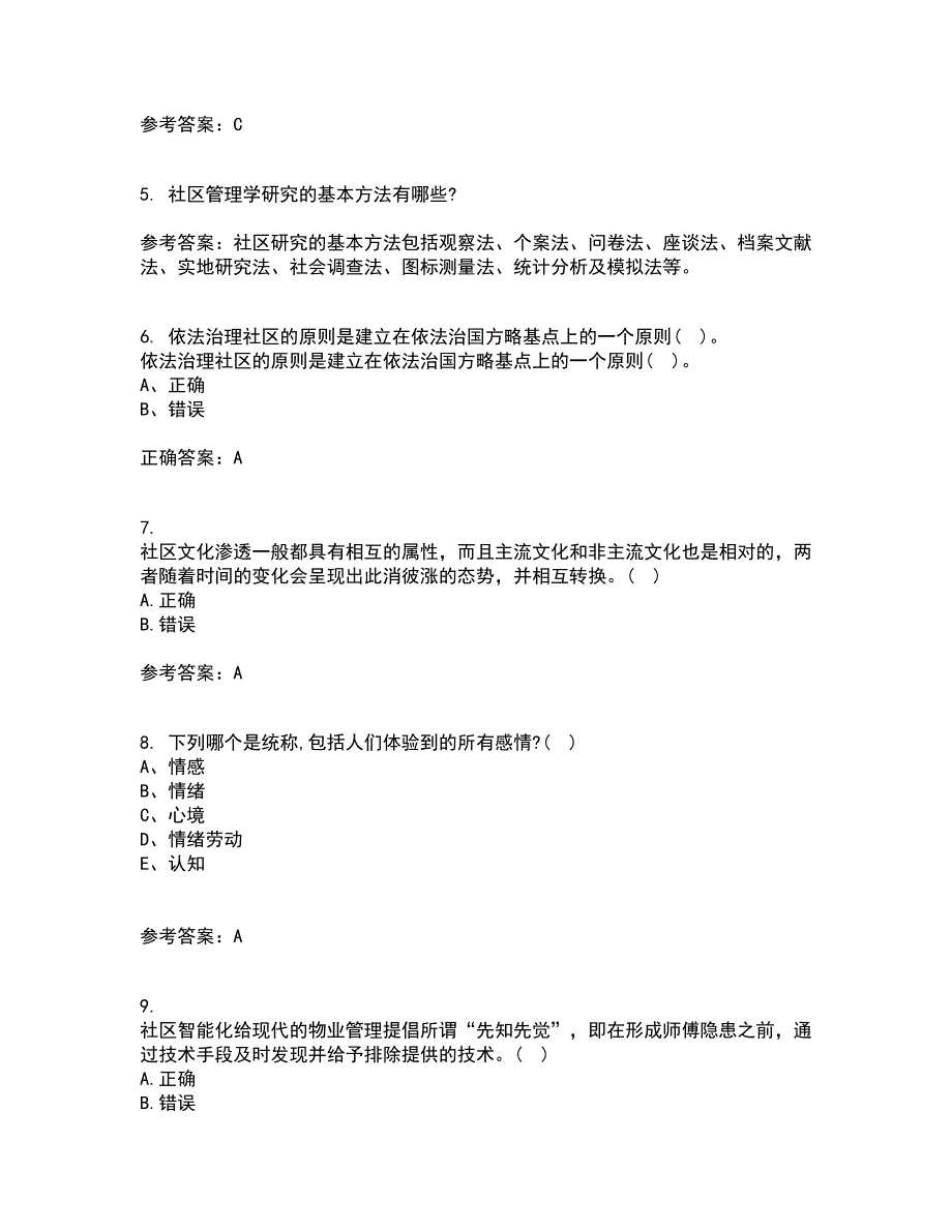 22春南开大学《社区管理》学在线作业二满分答案1_第2页