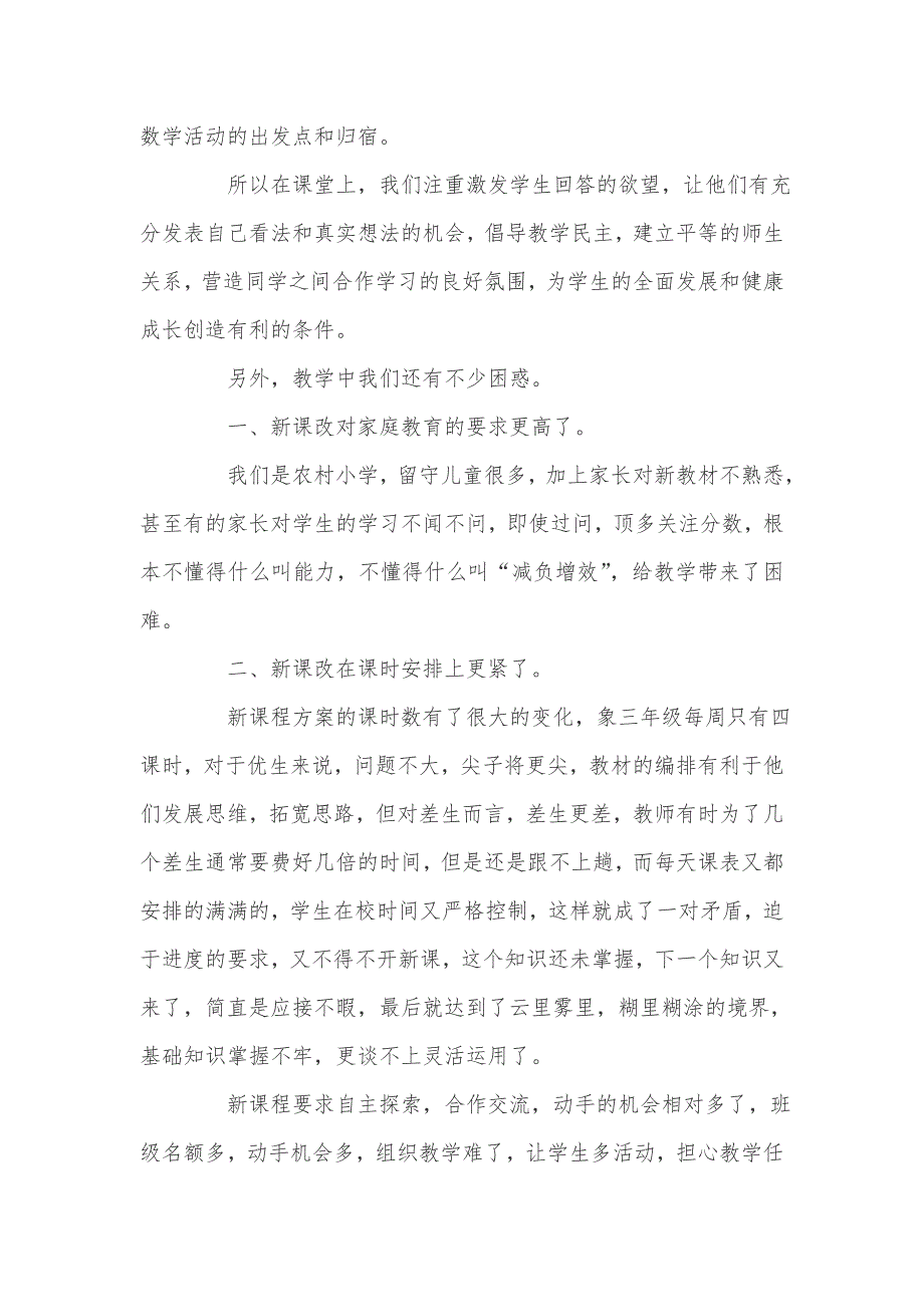 小学数学教学反思范例_第4页