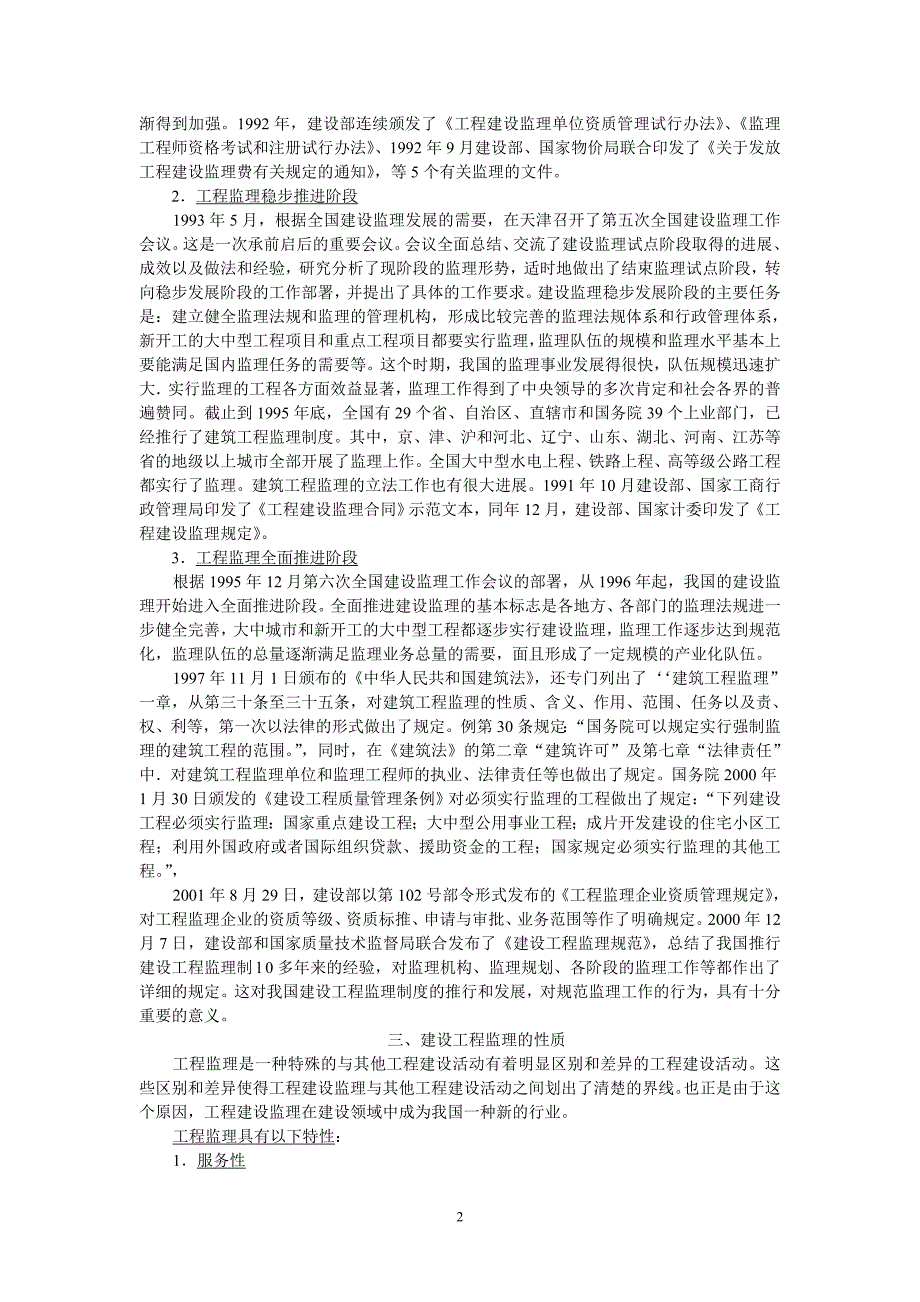 第七章__工程建设监理法规(DOC17页)cwcj_第2页